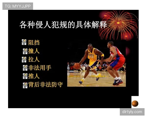 当球员持球进攻时，如何界定非法用手防守的犯规行为？