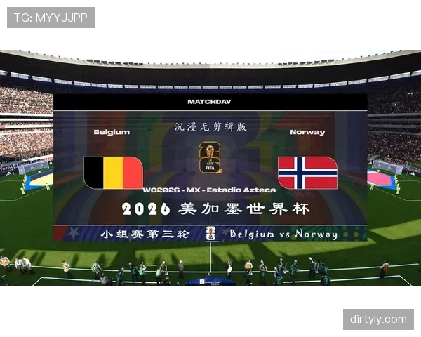挪威冲击2026世界杯前景分析：赛程难度与出线形势预测
