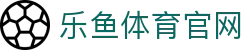 乐鱼体育(LY)官方入口 - 纯净体育直播源